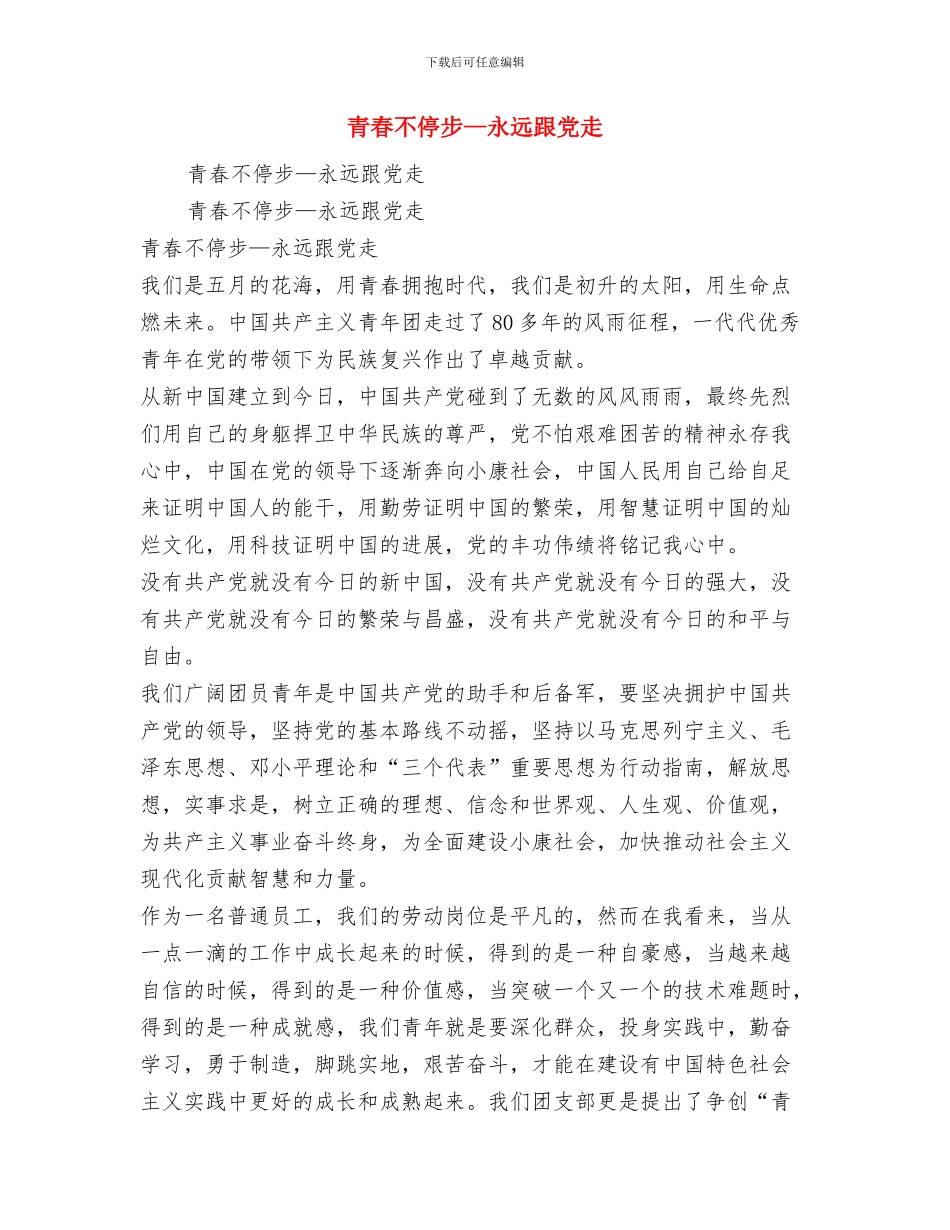 青干班学习依法行政心得体会与青春不停步—永远跟党走汇编_第3页