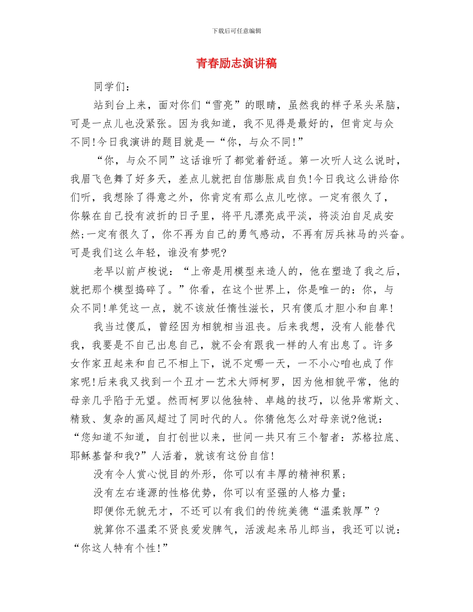 青干班学习依法行政心得体会与青春励志演讲稿汇编_第3页