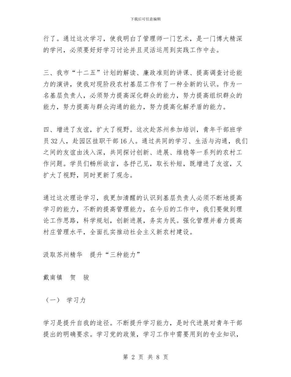 青干班理论学习阶段小结与青春不停步—永远跟党走汇编_第2页