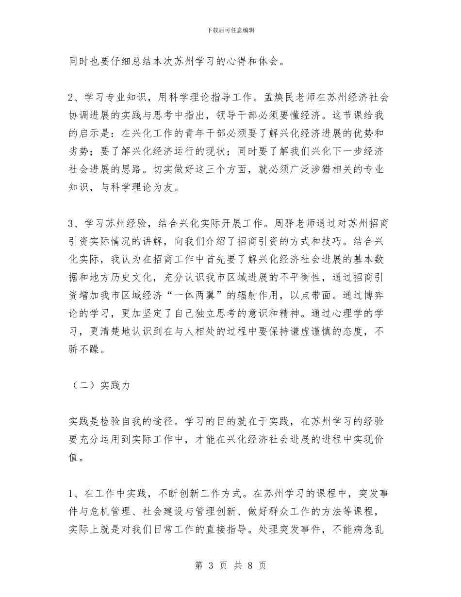 青干班理论学习阶段小结与青春不停步—永远跟党走汇编_第3页