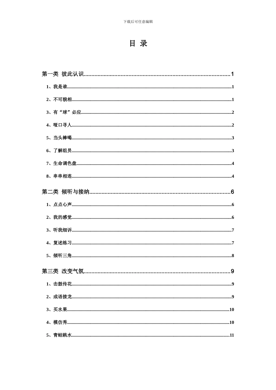 青年团契破冰游戏大全_第2页