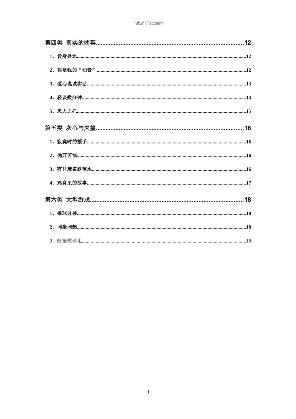 青年团契破冰游戏大全_第3页