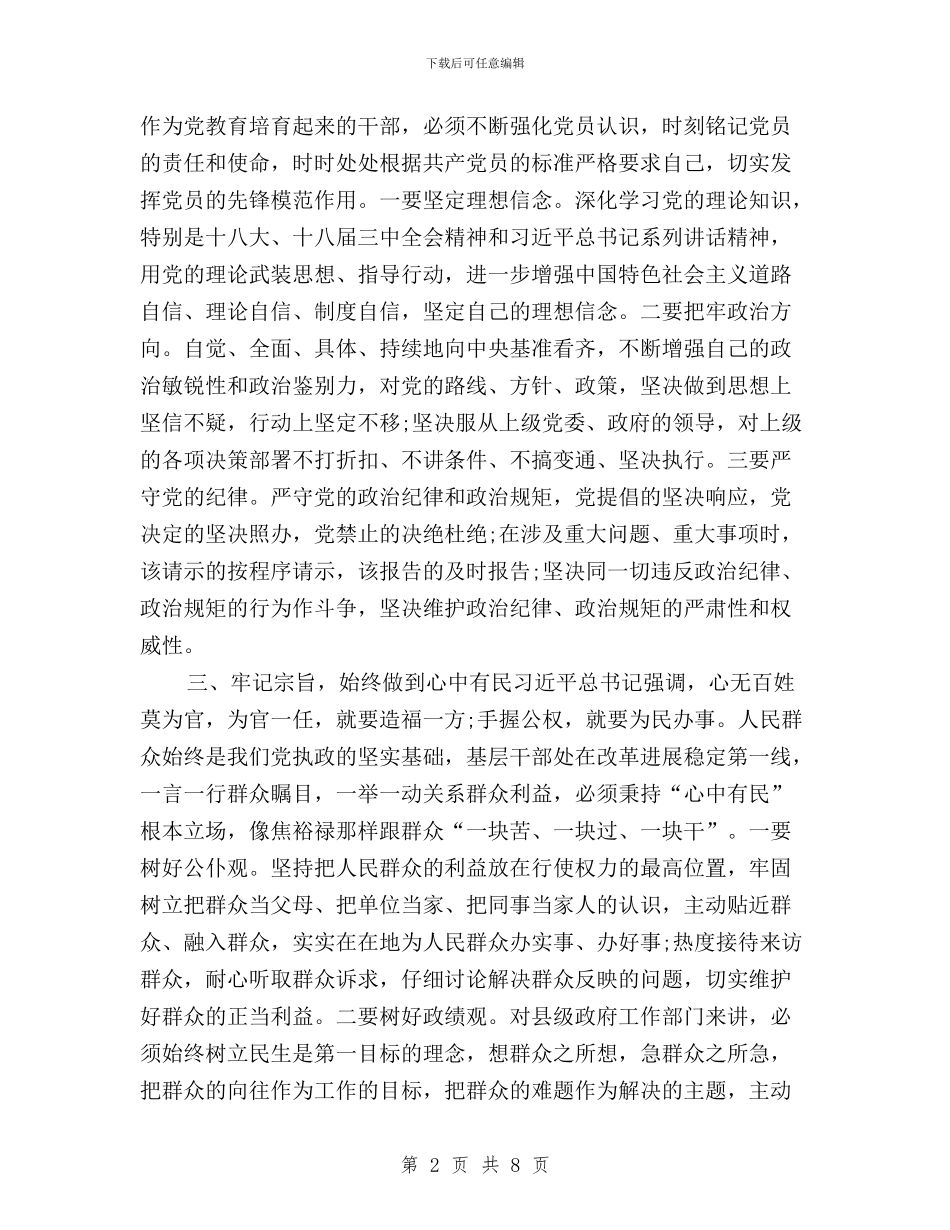 青年干部三严三实四有精神培训心得体会与青年干部三严三实心得体会汇编_第2页