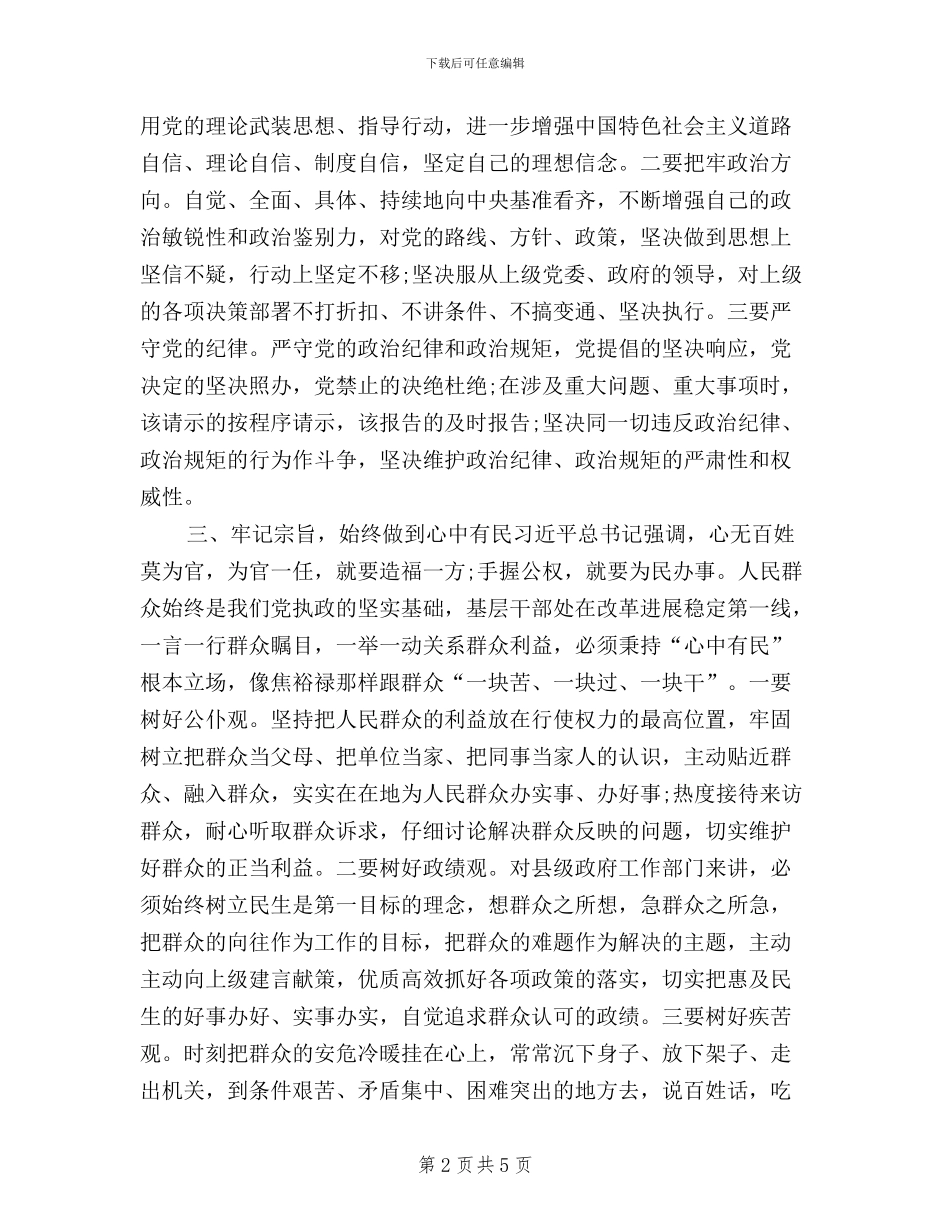 青年干部三严三实四有精神培训心得体会_第2页