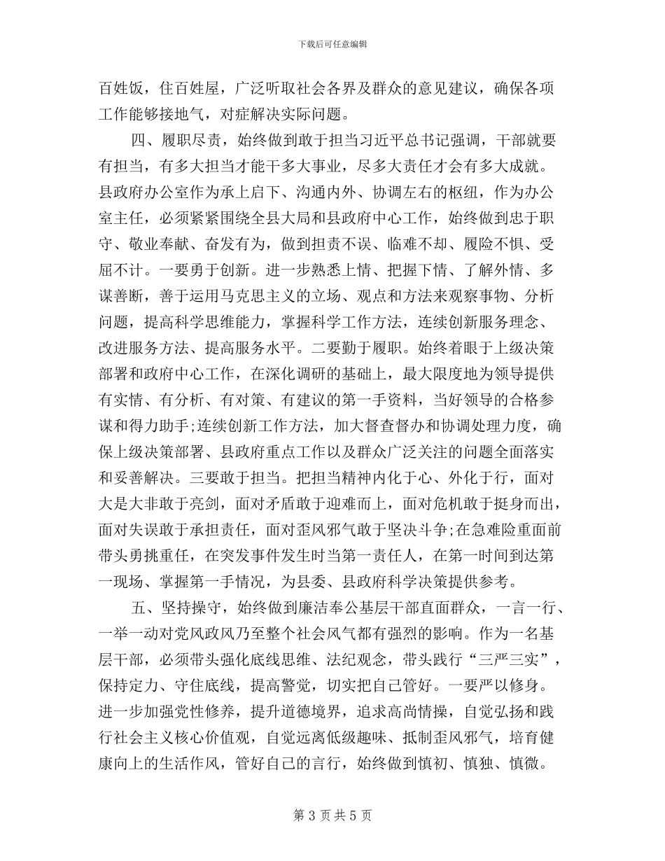 青年干部三严三实四有精神培训心得体会_第3页