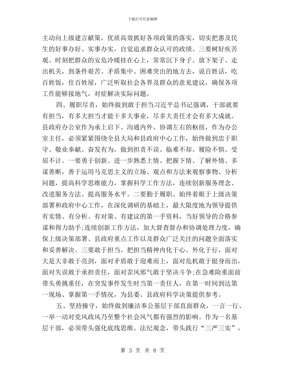 青年干部三严三实四有精神培训心得体会与青年干部学习“三严三实”心得体会汇编_第3页