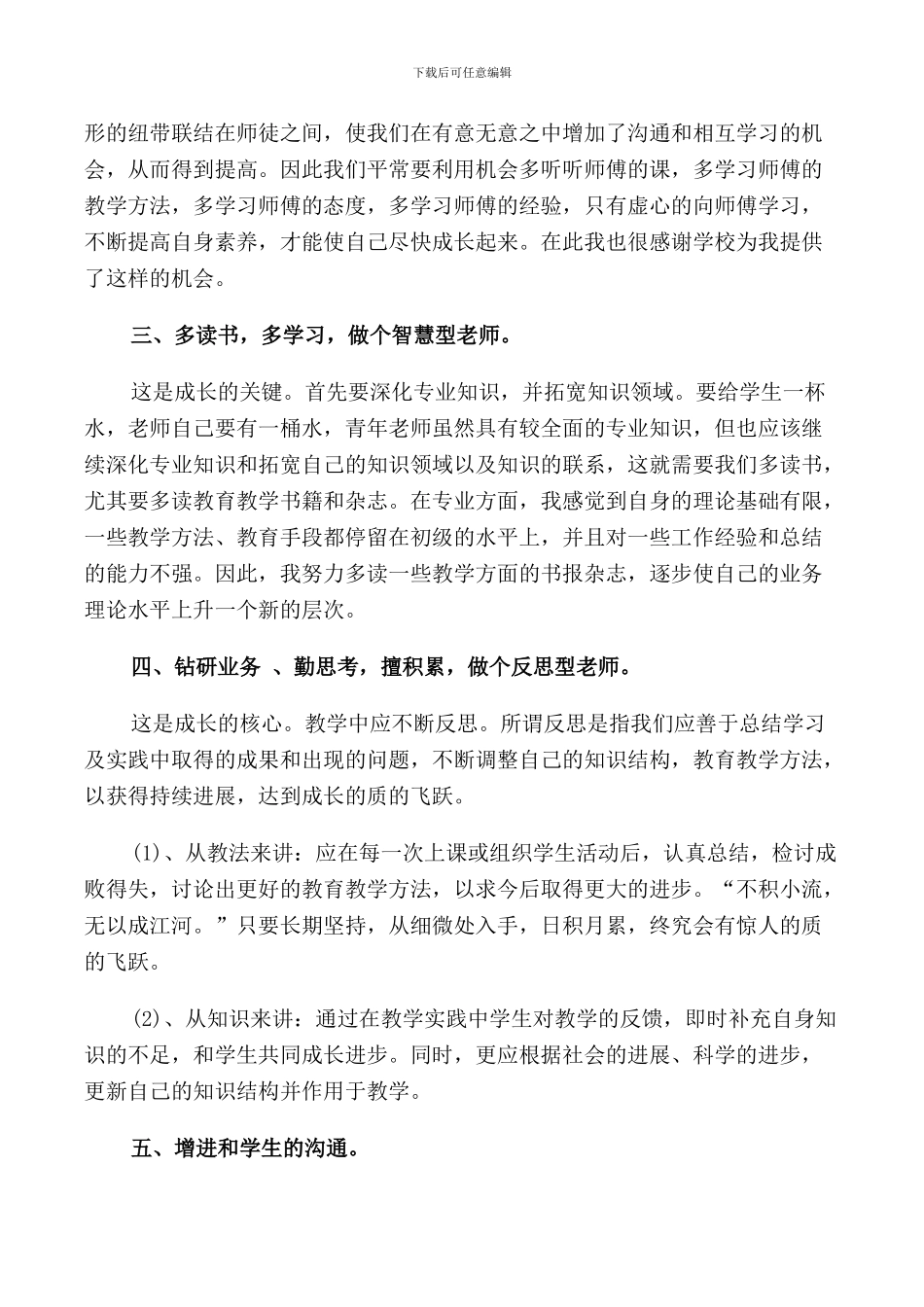 青年座谈会发言稿_第2页