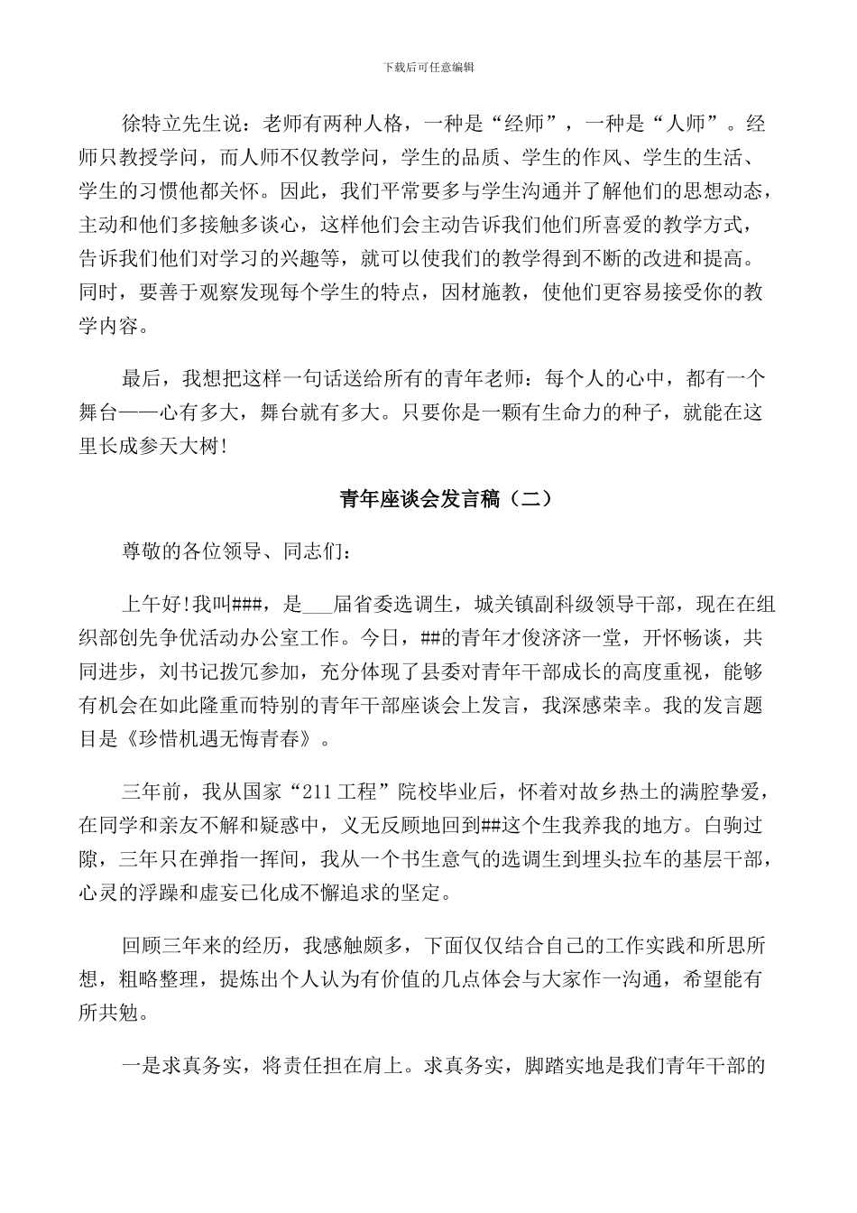 青年座谈会发言稿_第3页