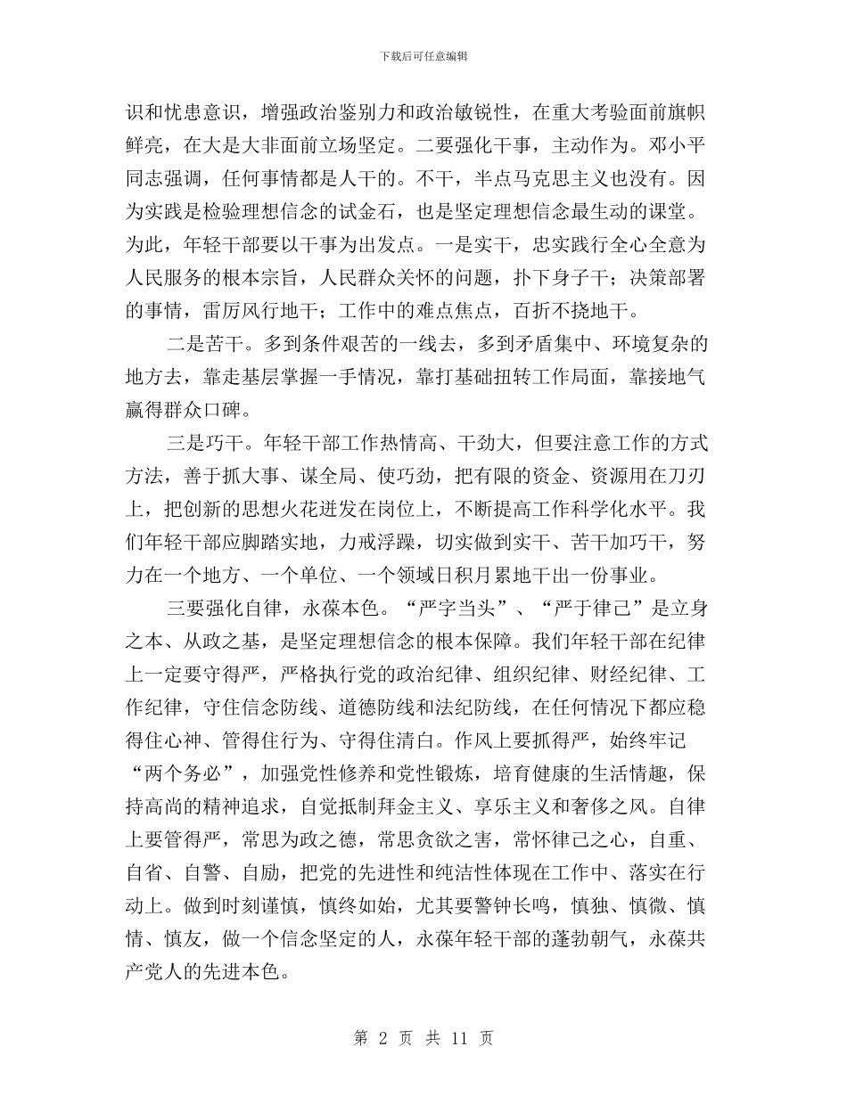 青年干部学习三严三实与青年教师“三严三实”学习体会汇编_第2页