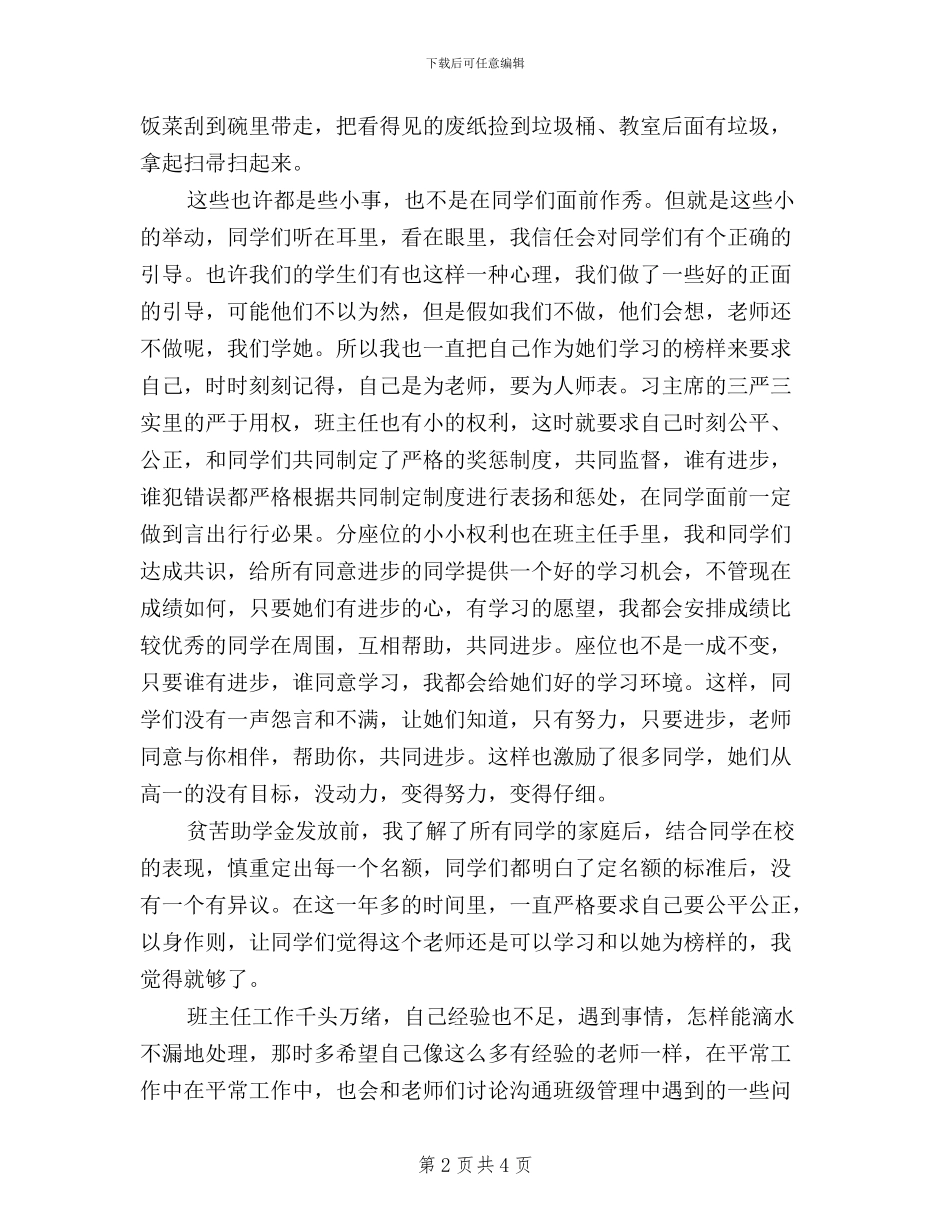 青年教师“三严三实”学习体会_第2页