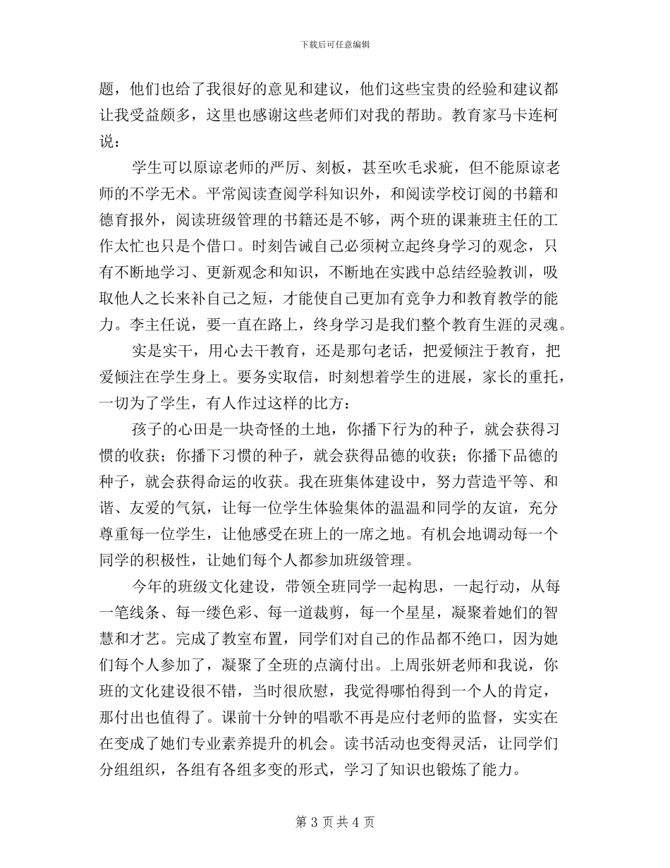 青年教师“三严三实”学习体会_第3页