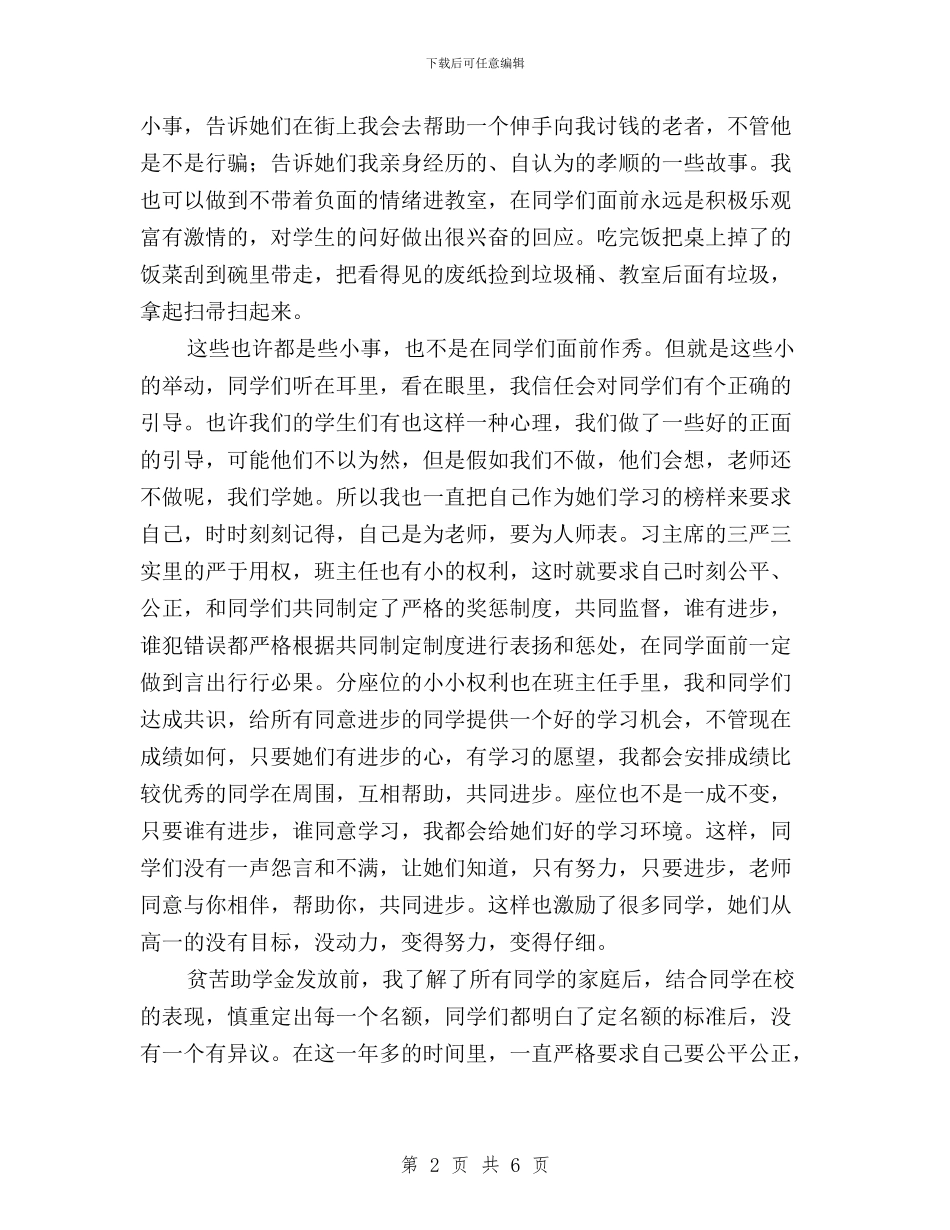 青年教师“三严三实”学习体会与青年教师党员“三严三实”个人对照材料汇编_第2页