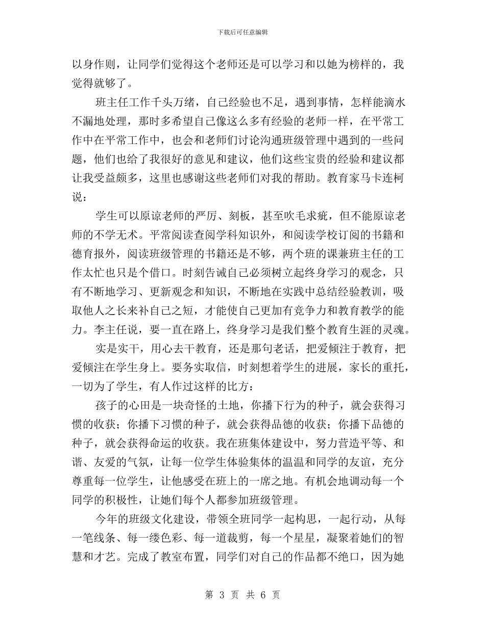 青年教师“三严三实”学习体会与青年教师党员“三严三实”个人对照材料汇编_第3页