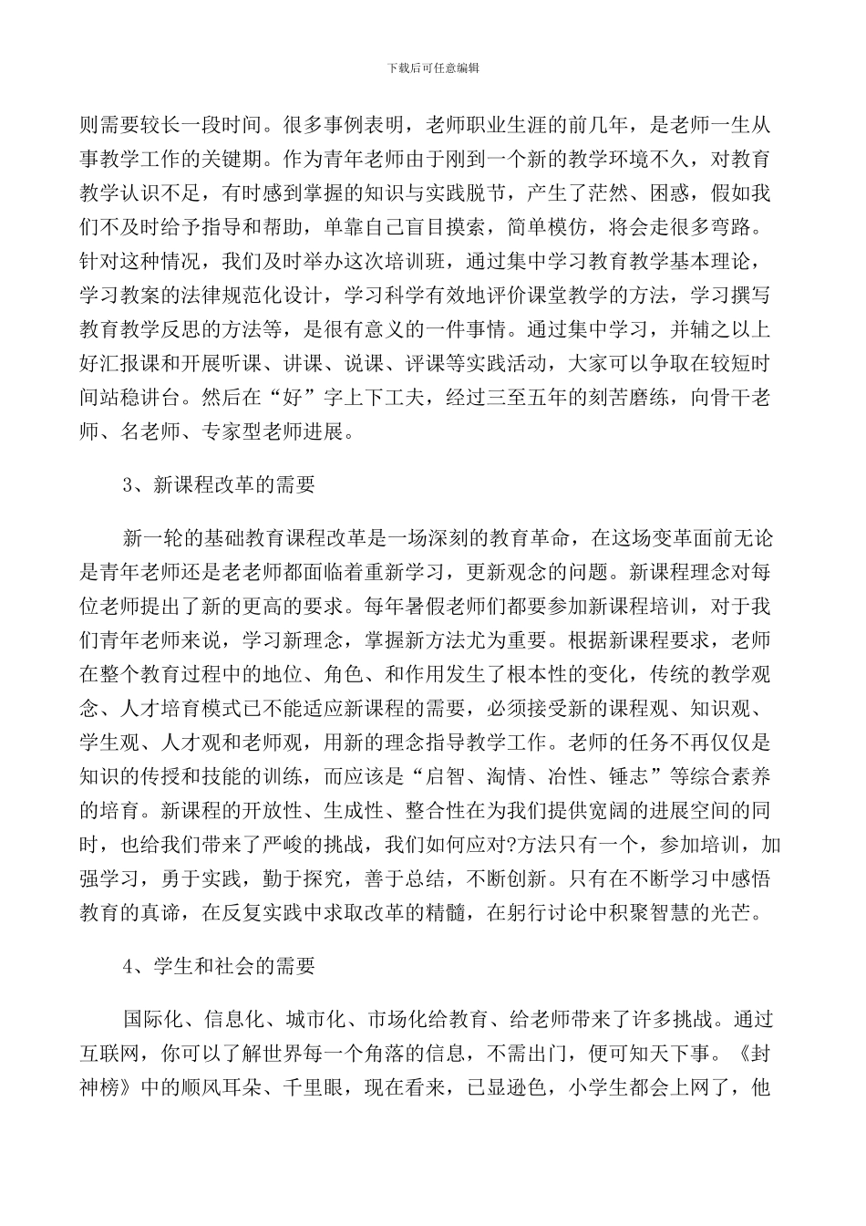 青年教师培训班领导讲话_第2页