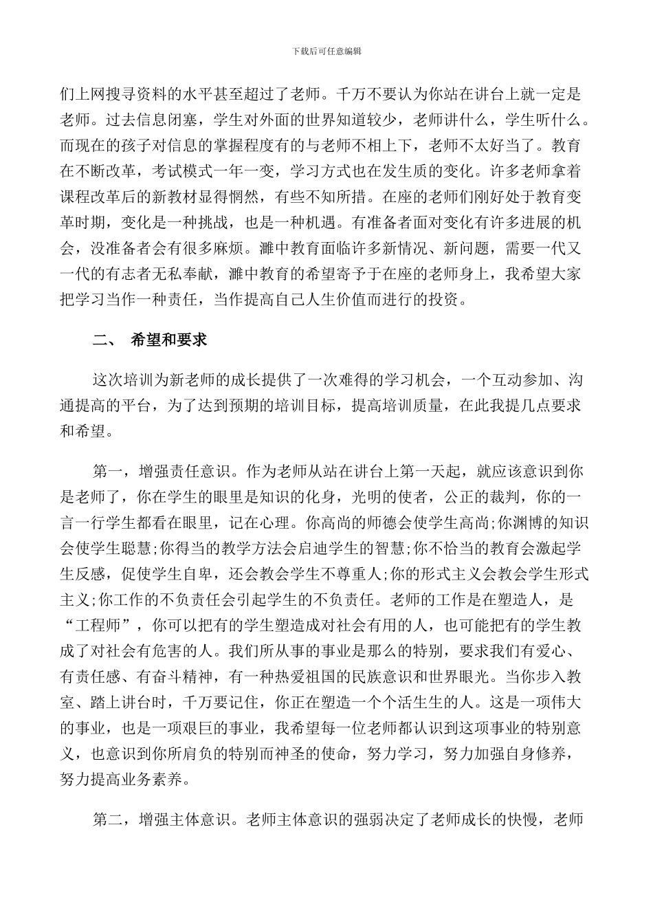 青年教师培训班领导讲话_第3页