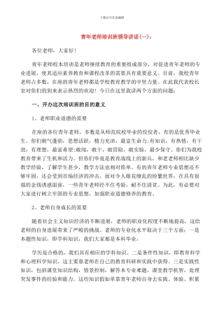 青年教师培训班领导讲话