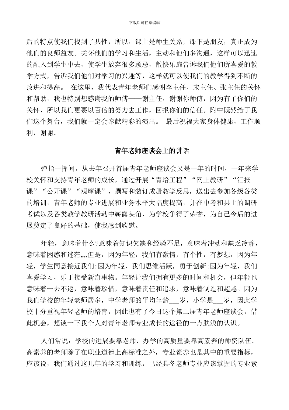 青年教师座谈会上的讲话_第2页