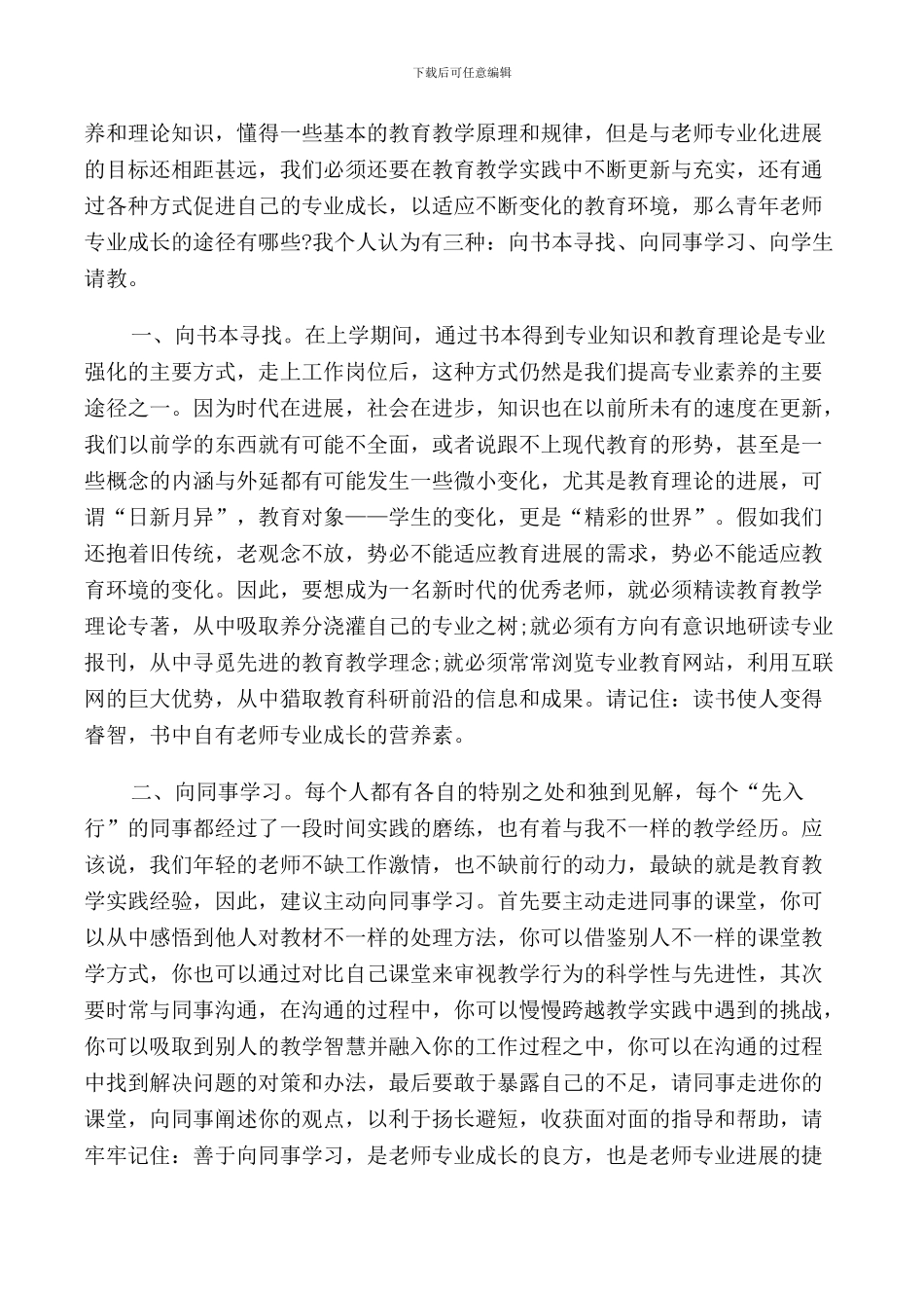 青年教师座谈会上的讲话_第3页