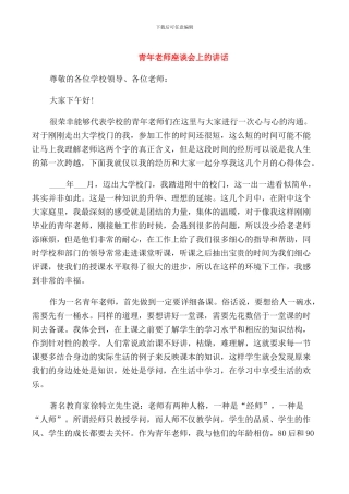 青年教师座谈会上的讲话