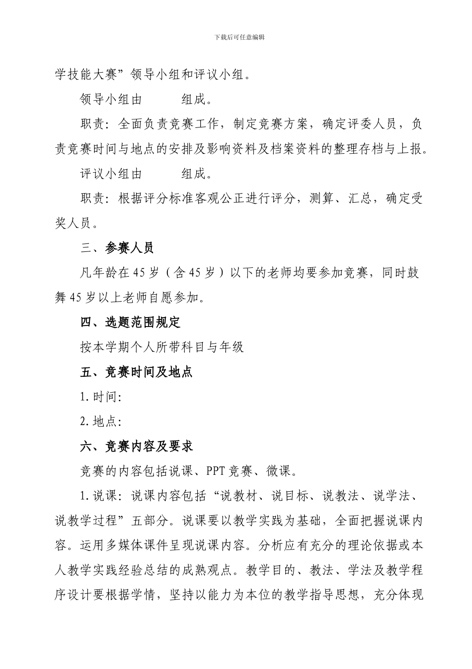 青年教师教学技能大赛策划方案_第2页