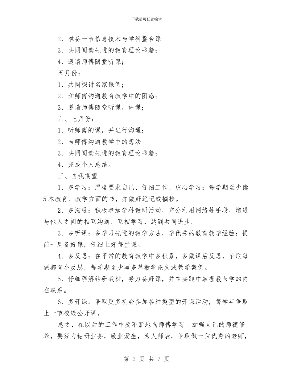 青年教师师徒结对实施计划与青年教师成长工作室学员研修计划汇编_第2页