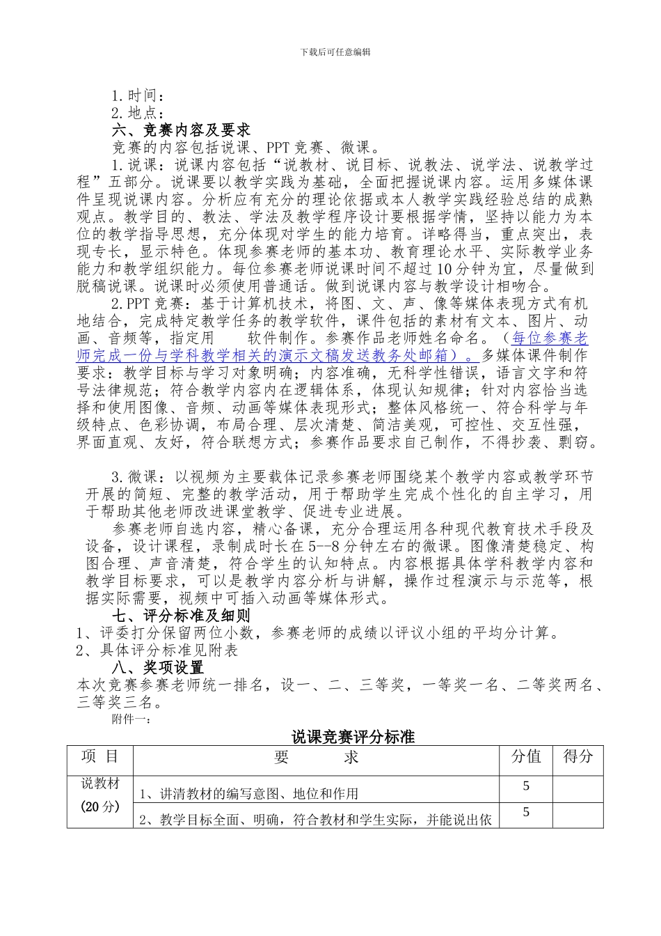 青年教师教学技能大赛活动方案_第2页