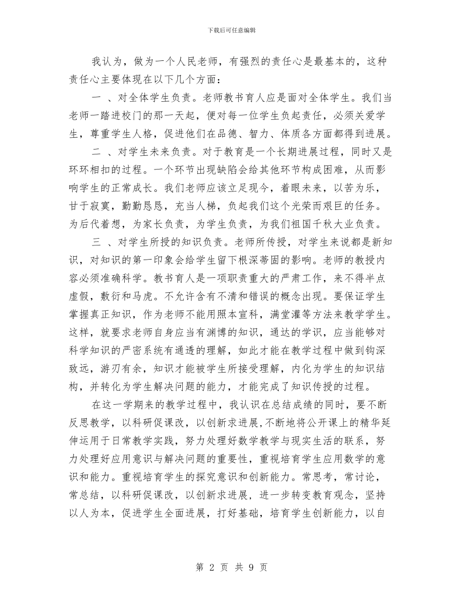 青年教师的教学个人工作总结范文与青春畅想曲演讲稿—幼儿教育演讲稿汇编_第2页