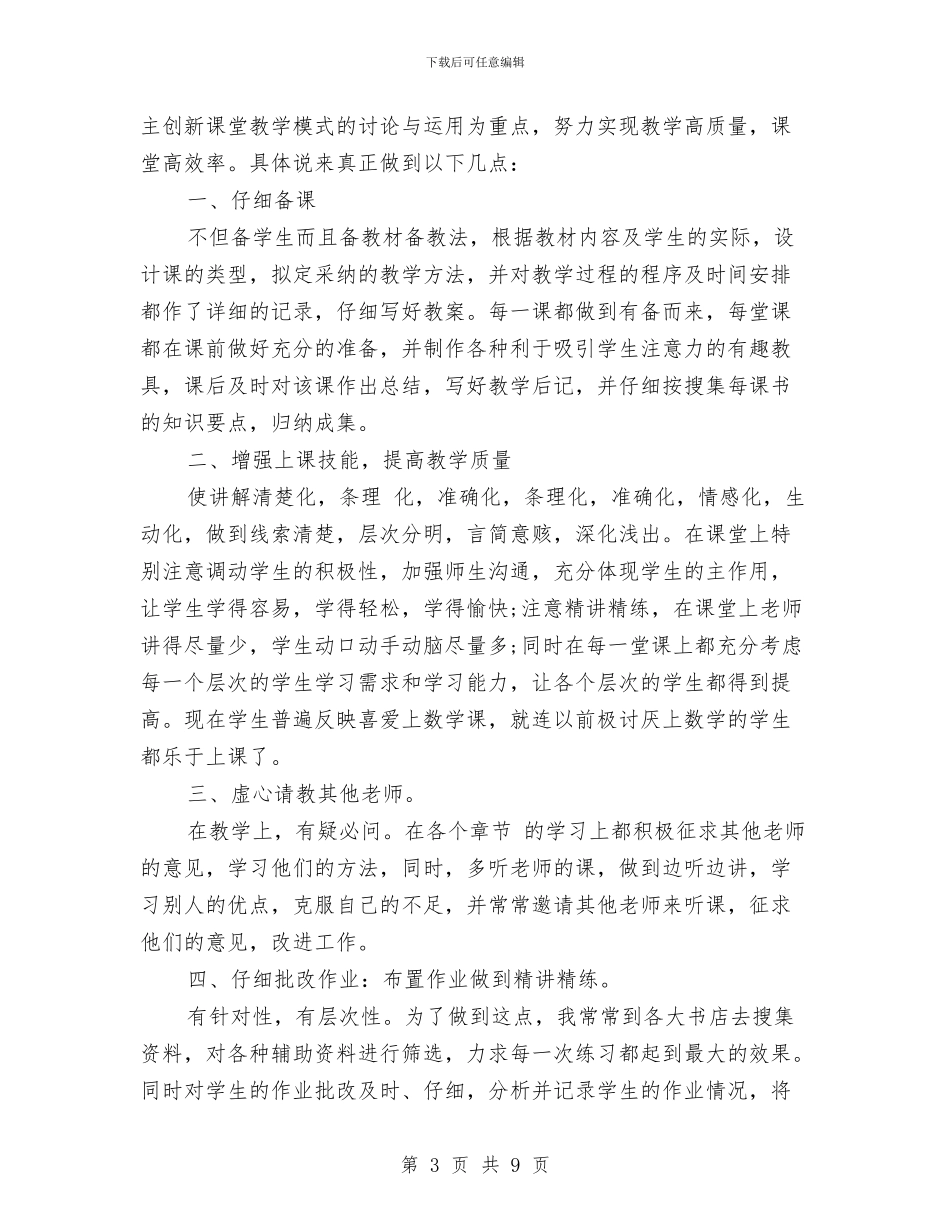 青年教师的教学个人工作总结范文与青春畅想曲演讲稿—幼儿教育演讲稿汇编_第3页