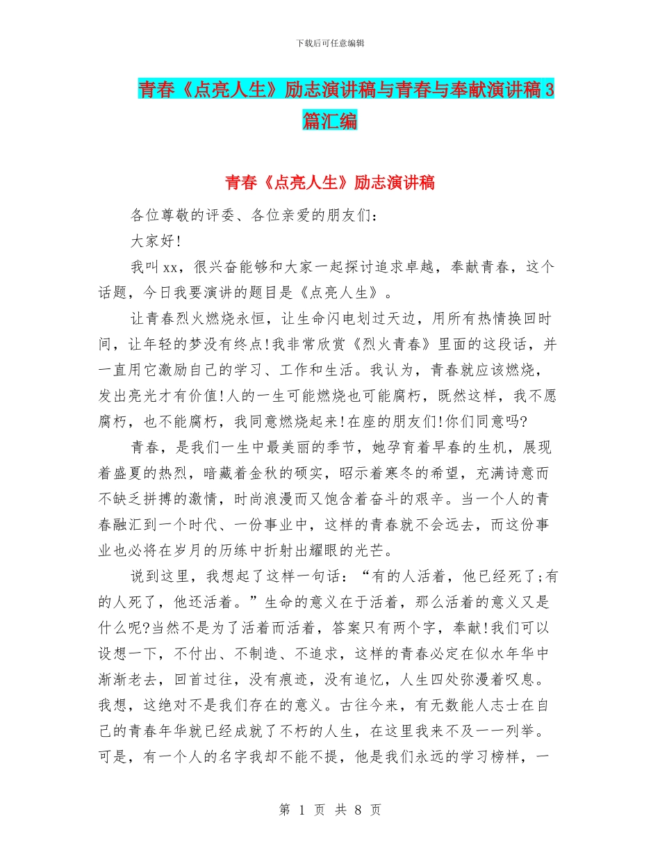 青春《点亮人生》励志演讲稿与青春与奉献演讲稿3篇汇编_第1页