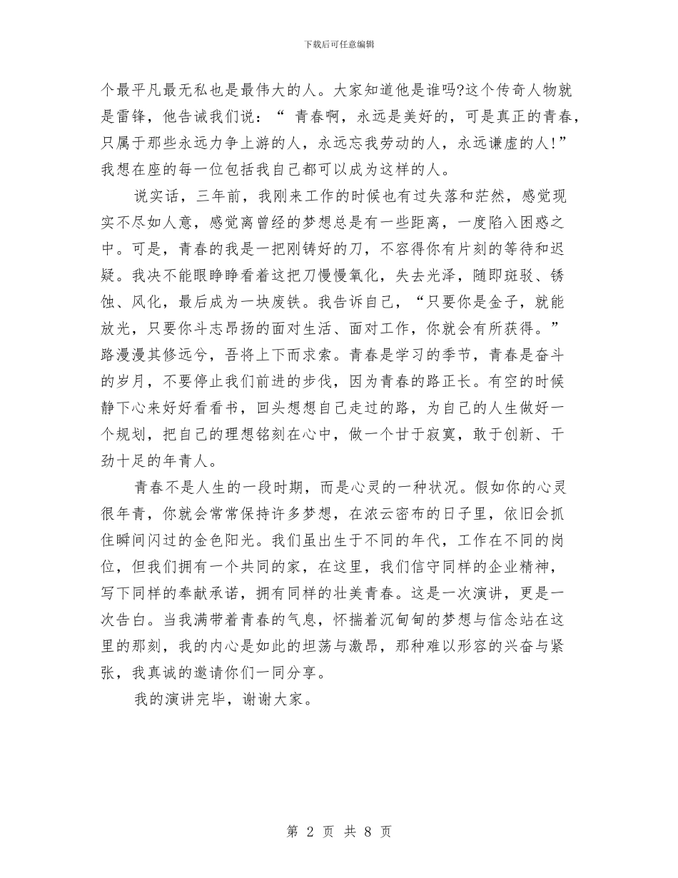 青春《点亮人生》励志演讲稿与青春与奉献演讲稿3篇汇编_第2页