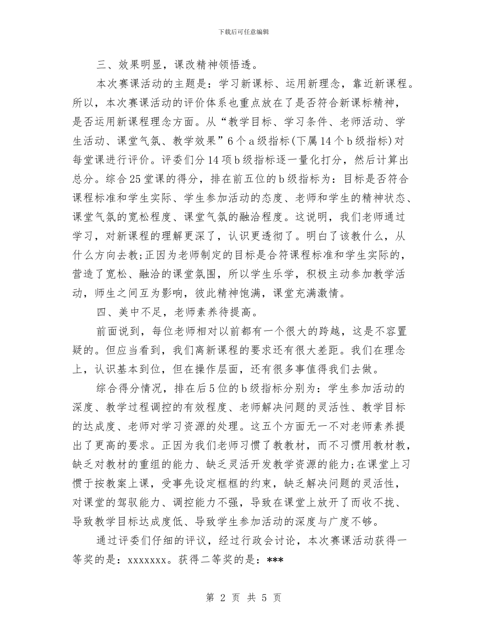 青年教师赛课活动总结与青春畅想曲演讲稿—幼儿教育演讲稿汇编_第2页