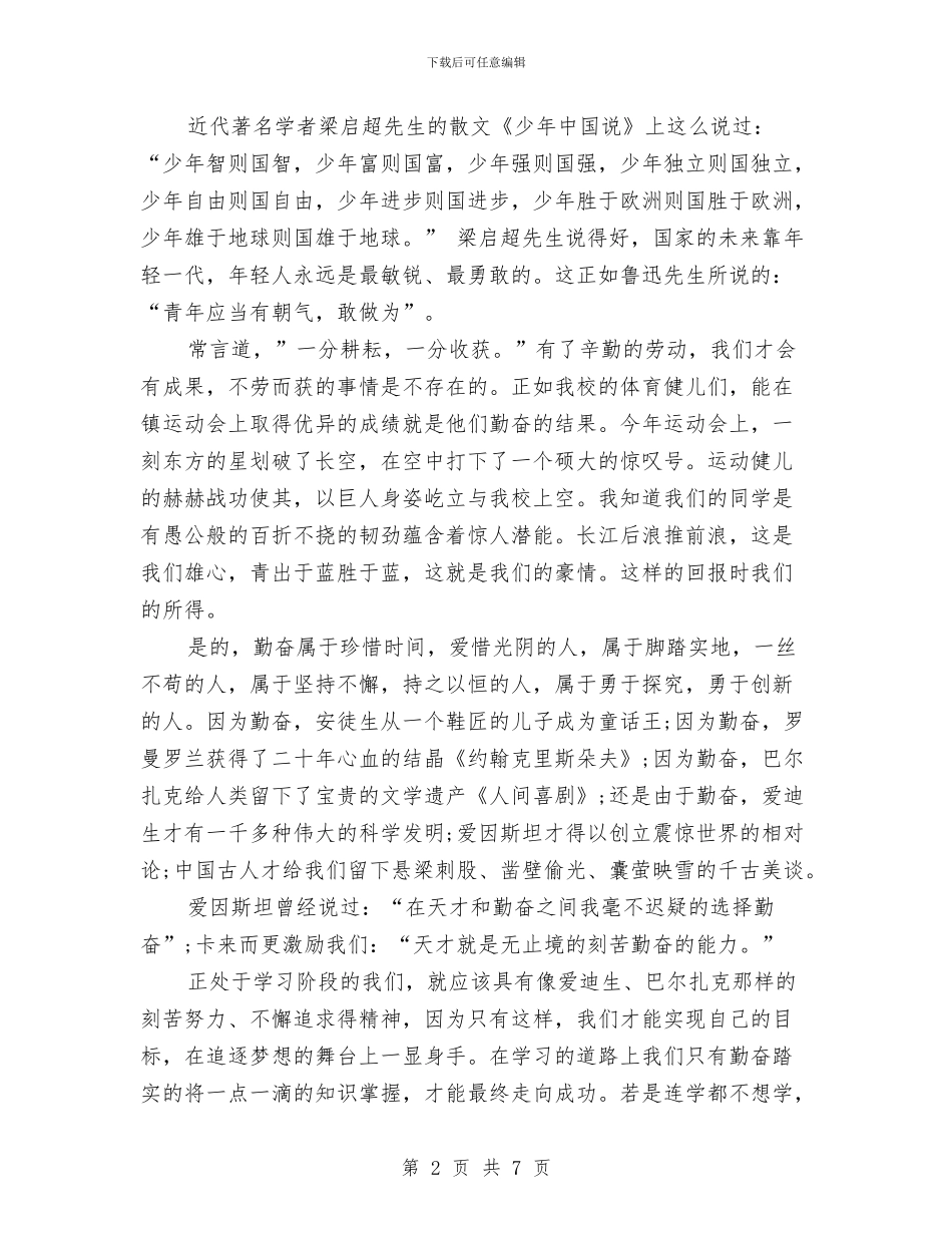 青春《抓紧学习》励志演讲稿与青春与奉献演讲稿汇编_第2页