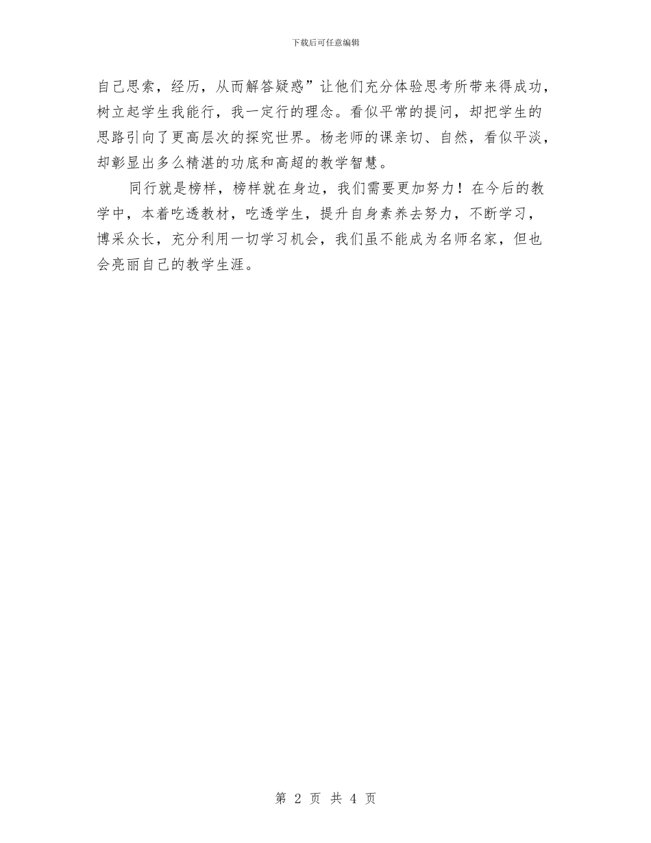 青年教师课堂教学观摩活动语文听课心得体会与青年教师赛课活动总结汇编_第2页