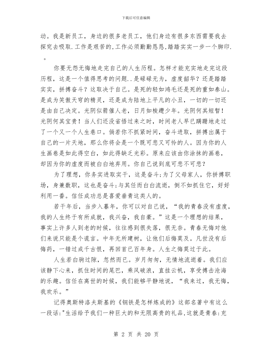 青春与奋斗的演讲稿4篇与青春与梦想演讲稿4篇汇编_第2页