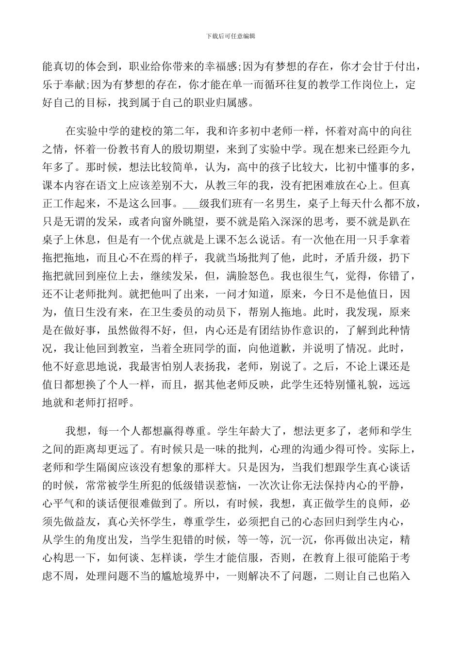 青春与理想同行演讲稿五篇_第3页