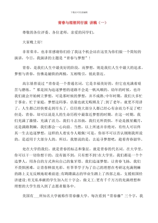 青春与理想同行演讲稿五篇