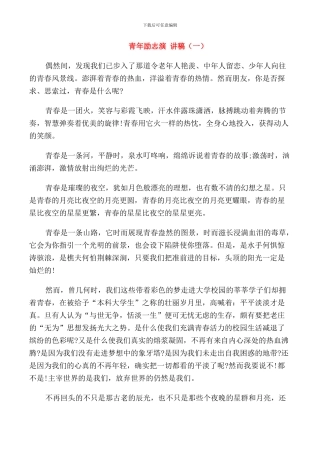 青春与奋斗青年励志演讲稿全新