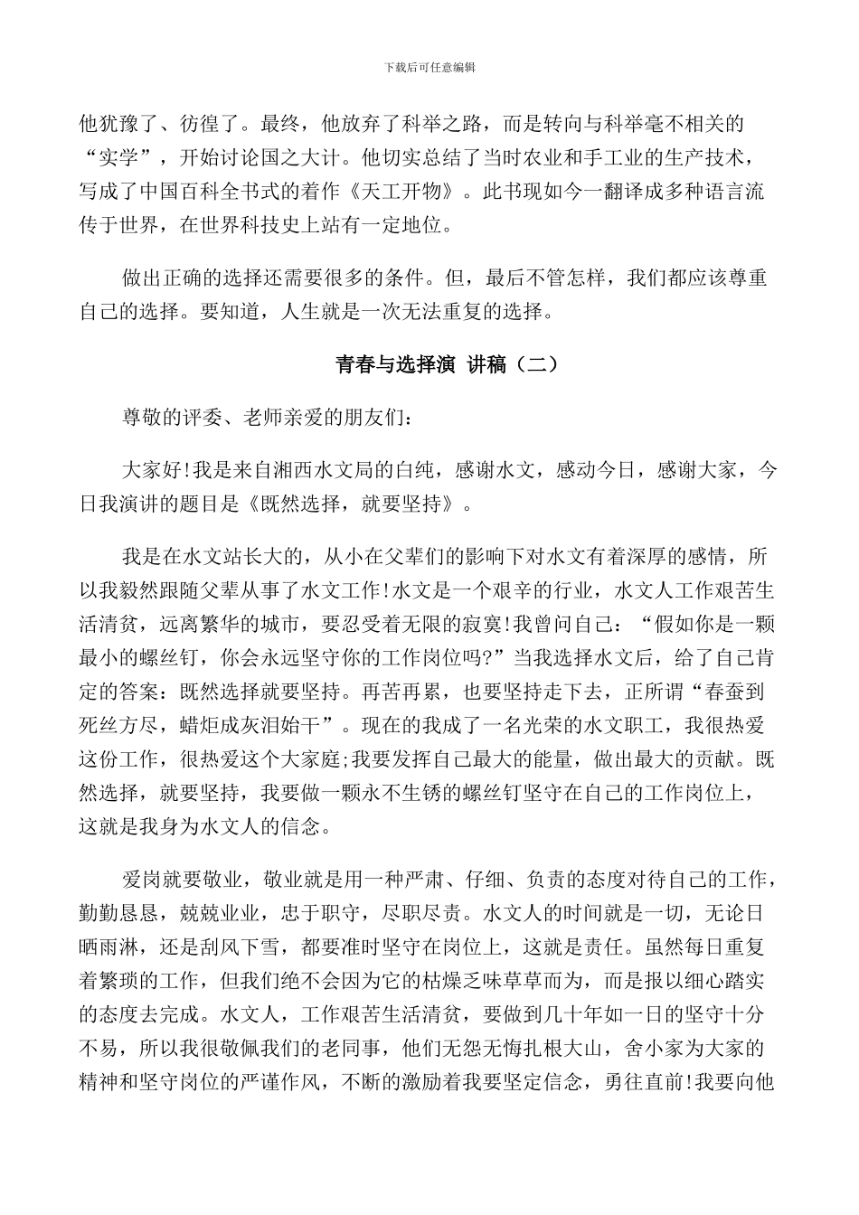 青春与选择演讲稿学生_第2页