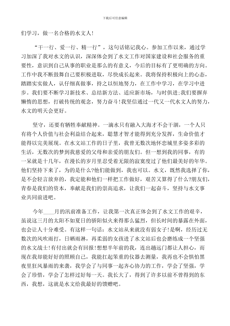 青春与选择演讲稿学生_第3页