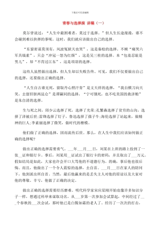 青春与选择演讲稿学生