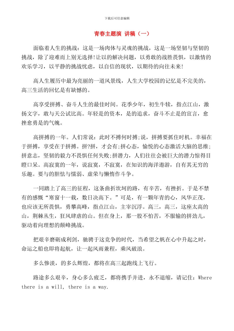 青春主题演讲稿大学生_第1页