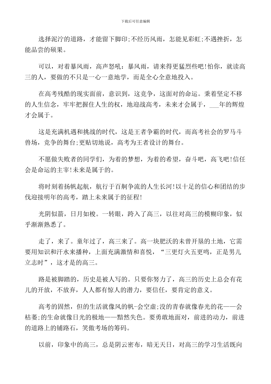 青春主题演讲稿大学生_第2页