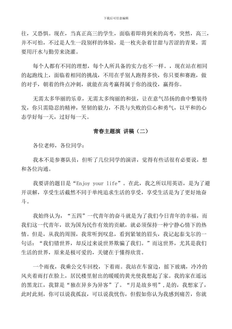 青春主题演讲稿大学生_第3页