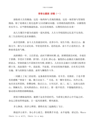 青春主题演讲稿大学生