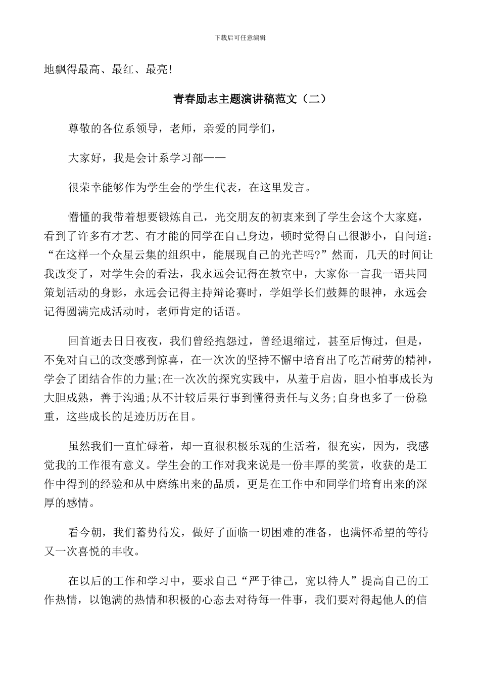 青春励志主题演讲稿范文五篇_第2页
