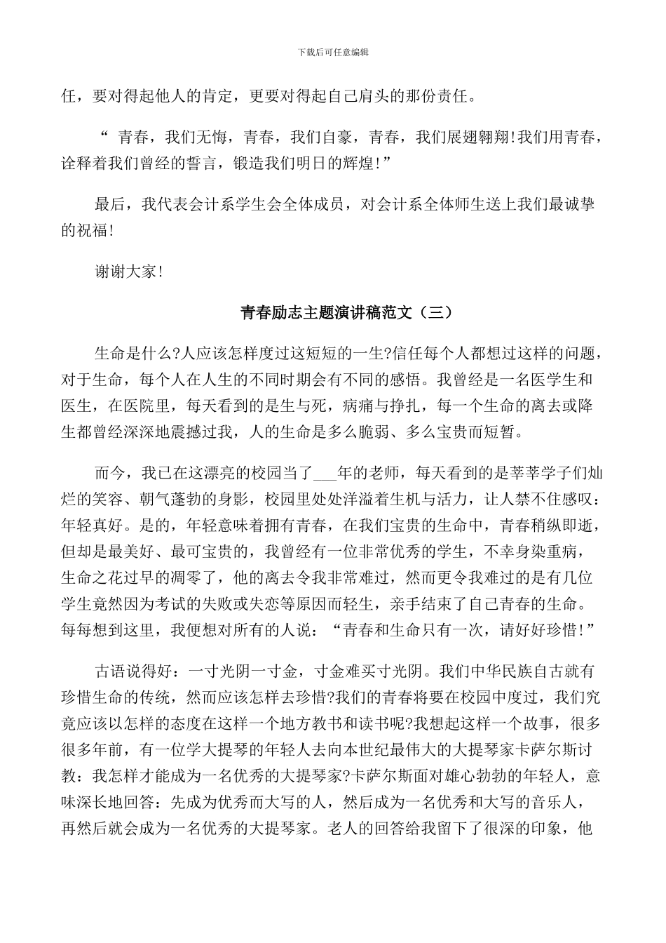 青春励志主题演讲稿范文五篇_第3页