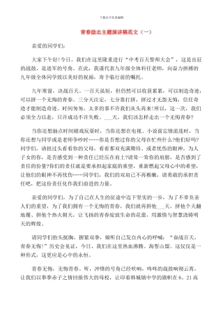 青春励志主题演讲稿范文五篇