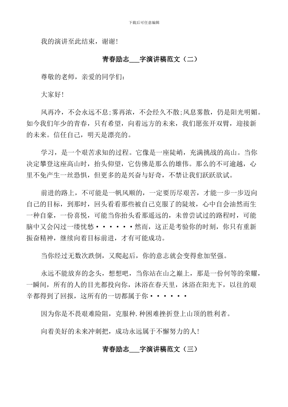 青春励志400字演讲稿范文五篇_第2页
