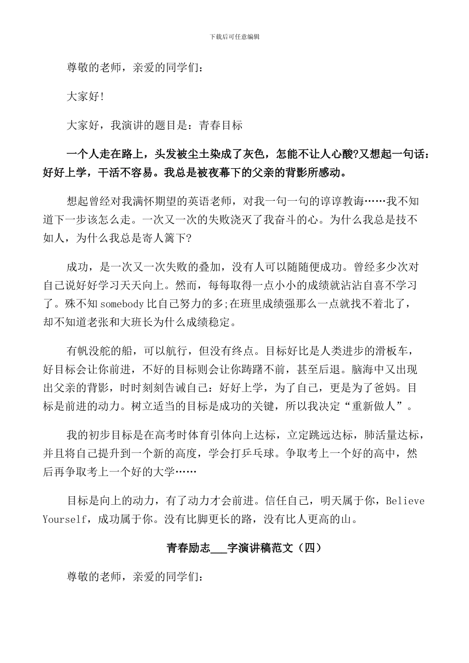 青春励志400字演讲稿范文五篇_第3页