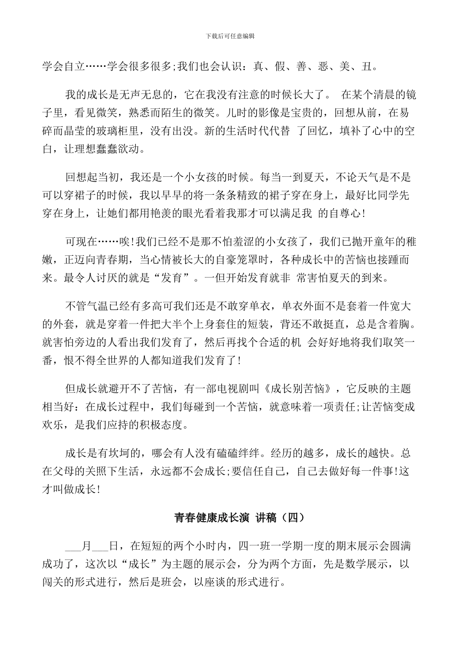 青春健康成长演讲稿_第3页